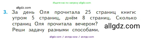 Математика, 2 класс Учебник, авторы: Моро Мария Игнатьевна, Бантова Мария Александровна, Бельтюкова Галина Васильевна, Волкова Светлана Ивановна, Степанова Светлана Вячеславовна, издательство Просвещение, Москва, 2023, белого цвета, Часть 2, страница 50, номер 3, Условие