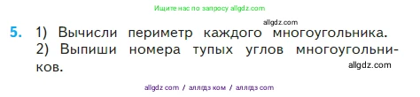 Математика, 2 класс Учебник, авторы: Моро Мария Игнатьевна, Бантова Мария Александровна, Бельтюкова Галина Васильевна, Волкова Светлана Ивановна, Степанова Светлана Вячеславовна, издательство Просвещение, Москва, 2023, белого цвета, Часть 2, страница 50, номер 5, Условие