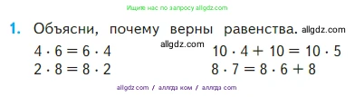 Математика, 2 класс Учебник, авторы: Моро Мария Игнатьевна, Бантова Мария Александровна, Бельтюкова Галина Васильевна, Волкова Светлана Ивановна, Степанова Светлана Вячеславовна, издательство Просвещение, Москва, 2023, белого цвета, Часть 2, страница 51, номер 1, Условие