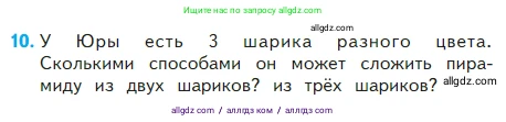 Математика, 2 класс Учебник, авторы: Моро Мария Игнатьевна, Бантова Мария Александровна, Бельтюкова Галина Васильевна, Волкова Светлана Ивановна, Степанова Светлана Вячеславовна, издательство Просвещение, Москва, 2023, белого цвета, Часть 2, страница 51, номер 10, Условие