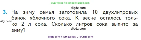 Математика, 2 класс Учебник, авторы: Моро Мария Игнатьевна, Бантова Мария Александровна, Бельтюкова Галина Васильевна, Волкова Светлана Ивановна, Степанова Светлана Вячеславовна, издательство Просвещение, Москва, 2023, белого цвета, Часть 2, страница 51, номер 3, Условие