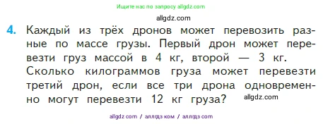 Математика, 2 класс Учебник, авторы: Моро Мария Игнатьевна, Бантова Мария Александровна, Бельтюкова Галина Васильевна, Волкова Светлана Ивановна, Степанова Светлана Вячеславовна, издательство Просвещение, Москва, 2023, белого цвета, Часть 2, страница 51, номер 4, Условие