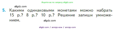 Математика, 2 класс Учебник, авторы: Моро Мария Игнатьевна, Бантова Мария Александровна, Бельтюкова Галина Васильевна, Волкова Светлана Ивановна, Степанова Светлана Вячеславовна, издательство Просвещение, Москва, 2023, белого цвета, Часть 2, страница 51, номер 5, Условие