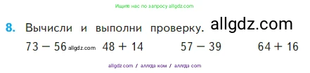 Математика, 2 класс Учебник, авторы: Моро Мария Игнатьевна, Бантова Мария Александровна, Бельтюкова Галина Васильевна, Волкова Светлана Ивановна, Степанова Светлана Вячеславовна, издательство Просвещение, Москва, 2023, белого цвета, Часть 2, страница 51, номер 8, Условие