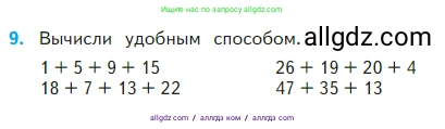 Математика, 2 класс Учебник, авторы: Моро Мария Игнатьевна, Бантова Мария Александровна, Бельтюкова Галина Васильевна, Волкова Светлана Ивановна, Степанова Светлана Вячеславовна, издательство Просвещение, Москва, 2023, белого цвета, Часть 2, страница 51, номер 9, Условие
