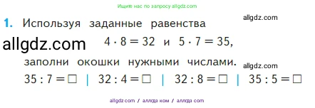 Математика, 2 класс Учебник, авторы: Моро Мария Игнатьевна, Бантова Мария Александровна, Бельтюкова Галина Васильевна, Волкова Светлана Ивановна, Степанова Светлана Вячеславовна, издательство Просвещение, Москва, 2023, белого цвета, Часть 2, страница 52, номер 1, Условие