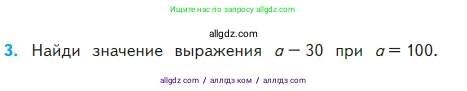Математика, 2 класс Учебник, авторы: Моро Мария Игнатьевна, Бантова Мария Александровна, Бельтюкова Галина Васильевна, Волкова Светлана Ивановна, Степанова Светлана Вячеславовна, издательство Просвещение, Москва, 2023, белого цвета, Часть 2, страница 52, номер 3, Условие
