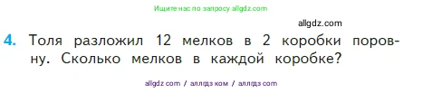 Математика, 2 класс Учебник, авторы: Моро Мария Игнатьевна, Бантова Мария Александровна, Бельтюкова Галина Васильевна, Волкова Светлана Ивановна, Степанова Светлана Вячеславовна, издательство Просвещение, Москва, 2023, белого цвета, Часть 2, страница 52, номер 4, Условие