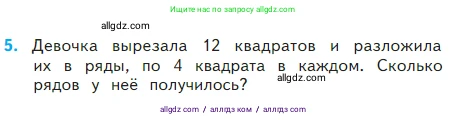 Математика, 2 класс Учебник, авторы: Моро Мария Игнатьевна, Бантова Мария Александровна, Бельтюкова Галина Васильевна, Волкова Светлана Ивановна, Степанова Светлана Вячеславовна, издательство Просвещение, Москва, 2023, белого цвета, Часть 2, страница 52, номер 5, Условие