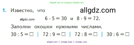 Математика, 2 класс Учебник, авторы: Моро Мария Игнатьевна, Бантова Мария Александровна, Бельтюкова Галина Васильевна, Волкова Светлана Ивановна, Степанова Светлана Вячеславовна, издательство Просвещение, Москва, 2023, белого цвета, Часть 2, страница 53, номер 1, Условие