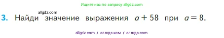 Математика, 2 класс Учебник, авторы: Моро Мария Игнатьевна, Бантова Мария Александровна, Бельтюкова Галина Васильевна, Волкова Светлана Ивановна, Степанова Светлана Вячеславовна, издательство Просвещение, Москва, 2023, белого цвета, Часть 2, страница 53, номер 3, Условие