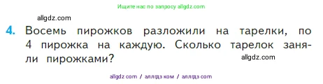 Математика, 2 класс Учебник, авторы: Моро Мария Игнатьевна, Бантова Мария Александровна, Бельтюкова Галина Васильевна, Волкова Светлана Ивановна, Степанова Светлана Вячеславовна, издательство Просвещение, Москва, 2023, белого цвета, Часть 2, страница 53, номер 4, Условие