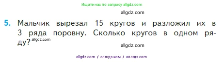 Математика, 2 класс Учебник, авторы: Моро Мария Игнатьевна, Бантова Мария Александровна, Бельтюкова Галина Васильевна, Волкова Светлана Ивановна, Степанова Светлана Вячеславовна, издательство Просвещение, Москва, 2023, белого цвета, Часть 2, страница 53, номер 5, Условие