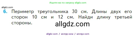 Математика, 2 класс Учебник, авторы: Моро Мария Игнатьевна, Бантова Мария Александровна, Бельтюкова Галина Васильевна, Волкова Светлана Ивановна, Степанова Светлана Вячеславовна, издательство Просвещение, Москва, 2023, белого цвета, Часть 2, страница 53, номер 6, Условие