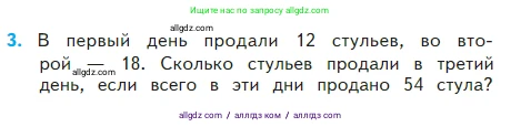 Математика, 2 класс Учебник, авторы: Моро Мария Игнатьевна, Бантова Мария Александровна, Бельтюкова Галина Васильевна, Волкова Светлана Ивановна, Степанова Светлана Вячеславовна, издательство Просвещение, Москва, 2023, белого цвета, Часть 2, страница 54, номер 3, Условие