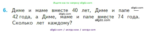 Математика, 2 класс Учебник, авторы: Моро Мария Игнатьевна, Бантова Мария Александровна, Бельтюкова Галина Васильевна, Волкова Светлана Ивановна, Степанова Светлана Вячеславовна, издательство Просвещение, Москва, 2023, белого цвета, Часть 2, страница 54, номер 6, Условие