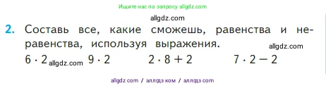 Математика, 2 класс Учебник, авторы: Моро Мария Игнатьевна, Бантова Мария Александровна, Бельтюкова Галина Васильевна, Волкова Светлана Ивановна, Степанова Светлана Вячеславовна, издательство Просвещение, Москва, 2023, белого цвета, Часть 2, страница 55, номер 2, Условие
