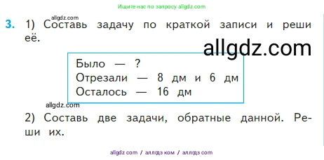 Математика, 2 класс Учебник, авторы: Моро Мария Игнатьевна, Бантова Мария Александровна, Бельтюкова Галина Васильевна, Волкова Светлана Ивановна, Степанова Светлана Вячеславовна, издательство Просвещение, Москва, 2023, белого цвета, Часть 2, страница 55, номер 3, Условие