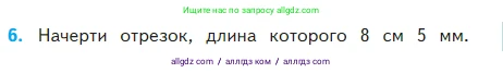 Математика, 2 класс Учебник, авторы: Моро Мария Игнатьевна, Бантова Мария Александровна, Бельтюкова Галина Васильевна, Волкова Светлана Ивановна, Степанова Светлана Вячеславовна, издательство Просвещение, Москва, 2023, белого цвета, Часть 2, страница 55, номер 6, Условие