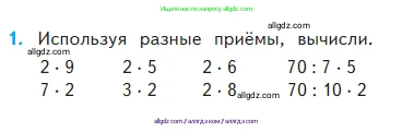 Математика, 2 класс Учебник, авторы: Моро Мария Игнатьевна, Бантова Мария Александровна, Бельтюкова Галина Васильевна, Волкова Светлана Ивановна, Степанова Светлана Вячеславовна, издательство Просвещение, Москва, 2023, белого цвета, Часть 2, страница 56, номер 1, Условие