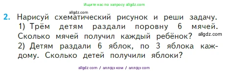 Математика, 2 класс Учебник, авторы: Моро Мария Игнатьевна, Бантова Мария Александровна, Бельтюкова Галина Васильевна, Волкова Светлана Ивановна, Степанова Светлана Вячеславовна, издательство Просвещение, Москва, 2023, белого цвета, Часть 2, страница 56, номер 2, Условие