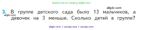 Математика, 2 класс Учебник, авторы: Моро Мария Игнатьевна, Бантова Мария Александровна, Бельтюкова Галина Васильевна, Волкова Светлана Ивановна, Степанова Светлана Вячеславовна, издательство Просвещение, Москва, 2023, белого цвета, Часть 2, страница 56, номер 3, Условие