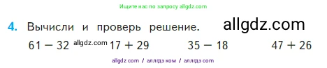 Математика, 2 класс Учебник, авторы: Моро Мария Игнатьевна, Бантова Мария Александровна, Бельтюкова Галина Васильевна, Волкова Светлана Ивановна, Степанова Светлана Вячеславовна, издательство Просвещение, Москва, 2023, белого цвета, Часть 2, страница 56, номер 4, Условие