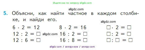 Математика, 2 класс Учебник, авторы: Моро Мария Игнатьевна, Бантова Мария Александровна, Бельтюкова Галина Васильевна, Волкова Светлана Ивановна, Степанова Светлана Вячеславовна, издательство Просвещение, Москва, 2023, белого цвета, Часть 2, страница 56, номер 5, Условие