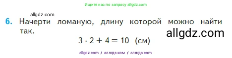 Математика, 2 класс Учебник, авторы: Моро Мария Игнатьевна, Бантова Мария Александровна, Бельтюкова Галина Васильевна, Волкова Светлана Ивановна, Степанова Светлана Вячеславовна, издательство Просвещение, Москва, 2023, белого цвета, Часть 2, страница 56, номер 6, Условие