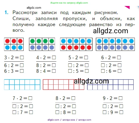 Математика, 2 класс Учебник, авторы: Моро Мария Игнатьевна, Бантова Мария Александровна, Бельтюкова Галина Васильевна, Волкова Светлана Ивановна, Степанова Светлана Вячеславовна, издательство Просвещение, Москва, 2023, белого цвета, Часть 2, страница 57, номер 1, Условие