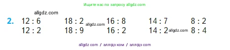 Математика, 2 класс Учебник, авторы: Моро Мария Игнатьевна, Бантова Мария Александровна, Бельтюкова Галина Васильевна, Волкова Светлана Ивановна, Степанова Светлана Вячеславовна, издательство Просвещение, Москва, 2023, белого цвета, Часть 2, страница 57, номер 2, Условие