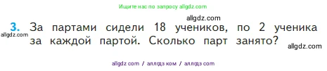 Математика, 2 класс Учебник, авторы: Моро Мария Игнатьевна, Бантова Мария Александровна, Бельтюкова Галина Васильевна, Волкова Светлана Ивановна, Степанова Светлана Вячеславовна, издательство Просвещение, Москва, 2023, белого цвета, Часть 2, страница 57, номер 3, Условие