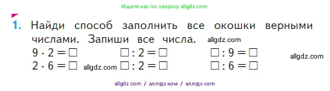 Математика, 2 класс Учебник, авторы: Моро Мария Игнатьевна, Бантова Мария Александровна, Бельтюкова Галина Васильевна, Волкова Светлана Ивановна, Степанова Светлана Вячеславовна, издательство Просвещение, Москва, 2023, белого цвета, Часть 2, страница 58, номер 1, Условие