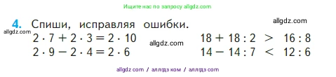 Математика, 2 класс Учебник, авторы: Моро Мария Игнатьевна, Бантова Мария Александровна, Бельтюкова Галина Васильевна, Волкова Светлана Ивановна, Степанова Светлана Вячеславовна, издательство Просвещение, Москва, 2023, белого цвета, Часть 2, страница 58, номер 4, Условие