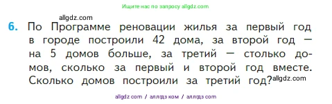 Математика, 2 класс Учебник, авторы: Моро Мария Игнатьевна, Бантова Мария Александровна, Бельтюкова Галина Васильевна, Волкова Светлана Ивановна, Степанова Светлана Вячеславовна, издательство Просвещение, Москва, 2023, белого цвета, Часть 2, страница 58, номер 6, Условие