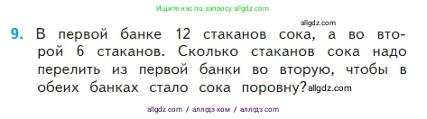 Математика, 2 класс Учебник, авторы: Моро Мария Игнатьевна, Бантова Мария Александровна, Бельтюкова Галина Васильевна, Волкова Светлана Ивановна, Степанова Светлана Вячеславовна, издательство Просвещение, Москва, 2023, белого цвета, Часть 2, страница 58, номер 9, Условие