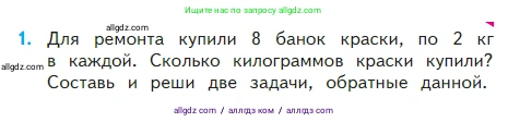 Математика, 2 класс Учебник, авторы: Моро Мария Игнатьевна, Бантова Мария Александровна, Бельтюкова Галина Васильевна, Волкова Светлана Ивановна, Степанова Светлана Вячеславовна, издательство Просвещение, Москва, 2023, белого цвета, Часть 2, страница 59, номер 1, Условие