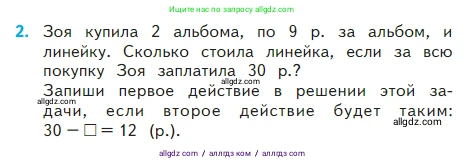 Математика, 2 класс Учебник, авторы: Моро Мария Игнатьевна, Бантова Мария Александровна, Бельтюкова Галина Васильевна, Волкова Светлана Ивановна, Степанова Светлана Вячеславовна, издательство Просвещение, Москва, 2023, белого цвета, Часть 2, страница 59, номер 2, Условие