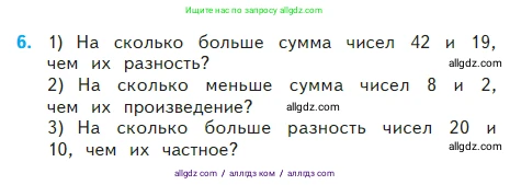 Математика, 2 класс Учебник, авторы: Моро Мария Игнатьевна, Бантова Мария Александровна, Бельтюкова Галина Васильевна, Волкова Светлана Ивановна, Степанова Светлана Вячеславовна, издательство Просвещение, Москва, 2023, белого цвета, Часть 2, страница 59, номер 6, Условие