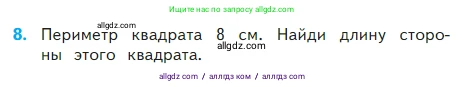 Математика, 2 класс Учебник, авторы: Моро Мария Игнатьевна, Бантова Мария Александровна, Бельтюкова Галина Васильевна, Волкова Светлана Ивановна, Степанова Светлана Вячеславовна, издательство Просвещение, Москва, 2023, белого цвета, Часть 2, страница 59, номер 8, Условие