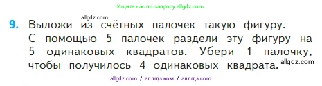 Математика, 2 класс Учебник, авторы: Моро Мария Игнатьевна, Бантова Мария Александровна, Бельтюкова Галина Васильевна, Волкова Светлана Ивановна, Степанова Светлана Вячеславовна, издательство Просвещение, Москва, 2023, белого цвета, Часть 2, страница 59, номер 9, Условие