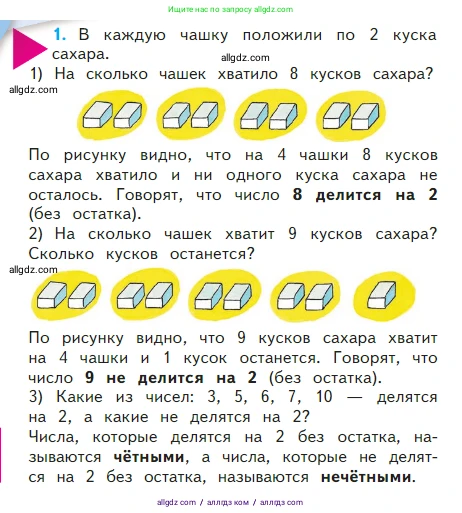 Математика, 2 класс Учебник, авторы: Моро Мария Игнатьевна, Бантова Мария Александровна, Бельтюкова Галина Васильевна, Волкова Светлана Ивановна, Степанова Светлана Вячеславовна, издательство Просвещение, Москва, 2023, белого цвета, Часть 2, страница 60, номер 1, Условие
