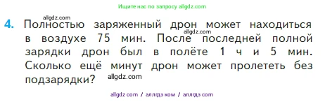 Математика, 2 класс Учебник, авторы: Моро Мария Игнатьевна, Бантова Мария Александровна, Бельтюкова Галина Васильевна, Волкова Светлана Ивановна, Степанова Светлана Вячеславовна, издательство Просвещение, Москва, 2023, белого цвета, Часть 2, страница 60, номер 4, Условие