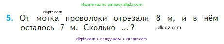 Математика, 2 класс Учебник, авторы: Моро Мария Игнатьевна, Бантова Мария Александровна, Бельтюкова Галина Васильевна, Волкова Светлана Ивановна, Степанова Светлана Вячеславовна, издательство Просвещение, Москва, 2023, белого цвета, Часть 2, страница 60, номер 5, Условие