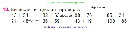 Математика, 2 класс Учебник, авторы: Моро Мария Игнатьевна, Бантова Мария Александровна, Бельтюкова Галина Васильевна, Волкова Светлана Ивановна, Степанова Светлана Вячеславовна, издательство Просвещение, Москва, 2023, белого цвета, Часть 2, страница 64, номер 10, Условие