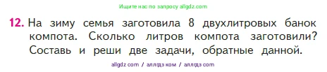 Математика, 2 класс Учебник, авторы: Моро Мария Игнатьевна, Бантова Мария Александровна, Бельтюкова Галина Васильевна, Волкова Светлана Ивановна, Степанова Светлана Вячеславовна, издательство Просвещение, Москва, 2023, белого цвета, Часть 2, страница 64, номер 12, Условие