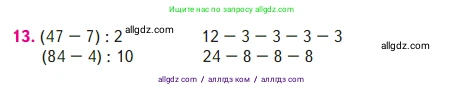 Математика, 2 класс Учебник, авторы: Моро Мария Игнатьевна, Бантова Мария Александровна, Бельтюкова Галина Васильевна, Волкова Светлана Ивановна, Степанова Светлана Вячеславовна, издательство Просвещение, Москва, 2023, белого цвета, Часть 2, страница 64, номер 13, Условие