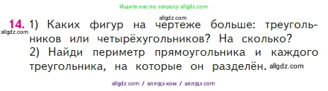 Математика, 2 класс Учебник, авторы: Моро Мария Игнатьевна, Бантова Мария Александровна, Бельтюкова Галина Васильевна, Волкова Светлана Ивановна, Степанова Светлана Вячеславовна, издательство Просвещение, Москва, 2023, белого цвета, Часть 2, страница 64, номер 14, Условие