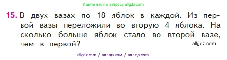 Математика, 2 класс Учебник, авторы: Моро Мария Игнатьевна, Бантова Мария Александровна, Бельтюкова Галина Васильевна, Волкова Светлана Ивановна, Степанова Светлана Вячеславовна, издательство Просвещение, Москва, 2023, белого цвета, Часть 2, страница 64, номер 15, Условие
