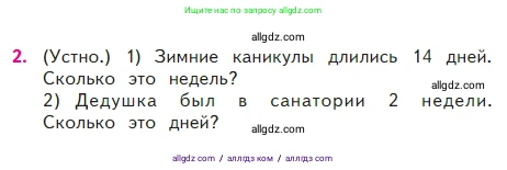 Математика, 2 класс Учебник, авторы: Моро Мария Игнатьевна, Бантова Мария Александровна, Бельтюкова Галина Васильевна, Волкова Светлана Ивановна, Степанова Светлана Вячеславовна, издательство Просвещение, Москва, 2023, белого цвета, Часть 2, страница 61, номер 2, Условие